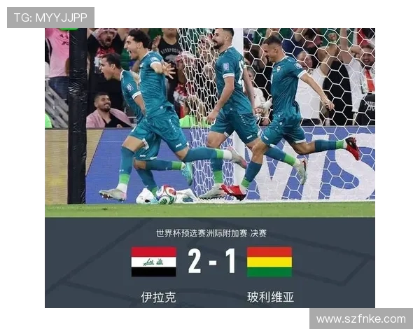 伊拉克冲击2026美加墨世界杯:出线前景与阵容挑战分析 伊拉克冲击2026美加墨世界杯:出线前景与阵容挑战分析